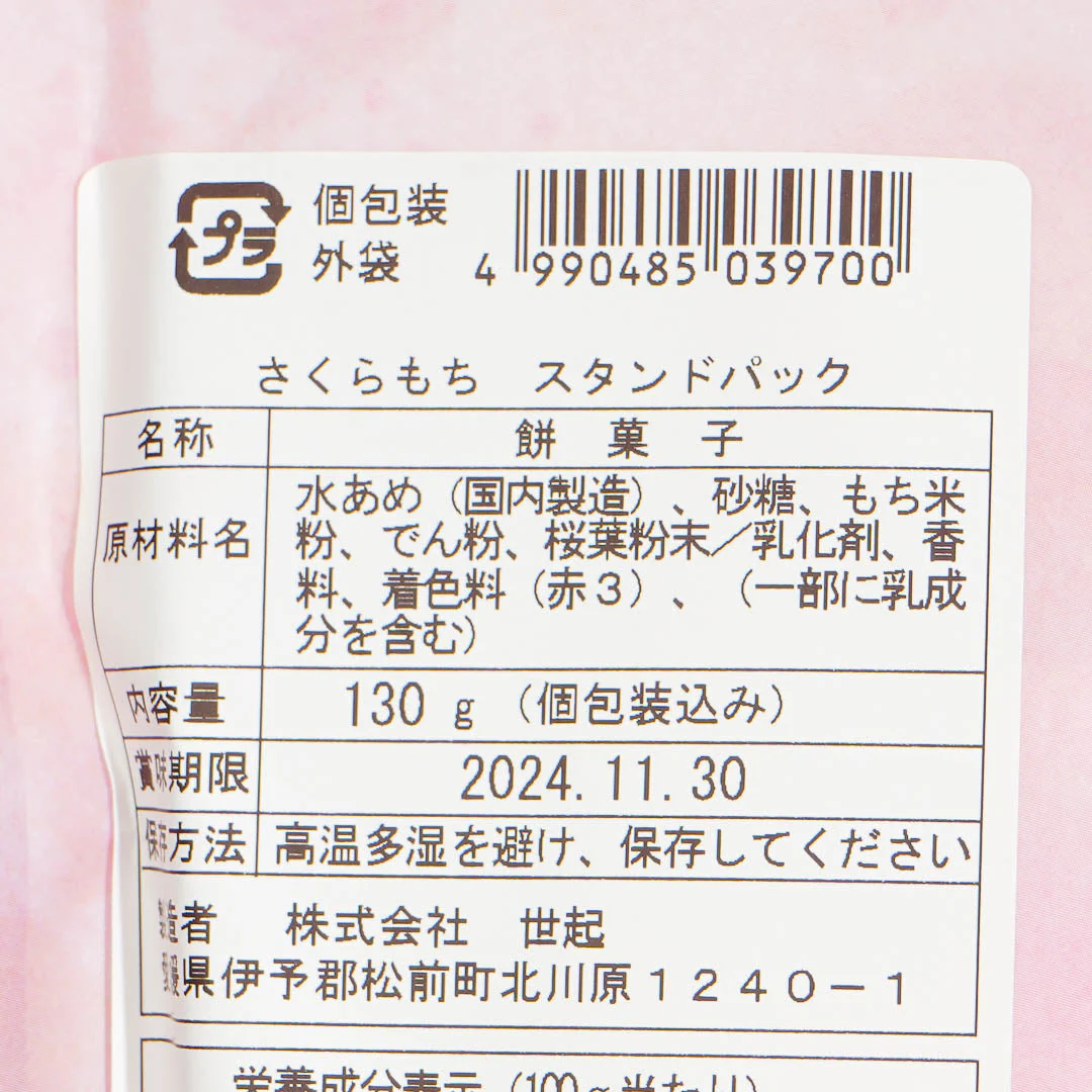 Seiki Sakura Mochi - Image 3