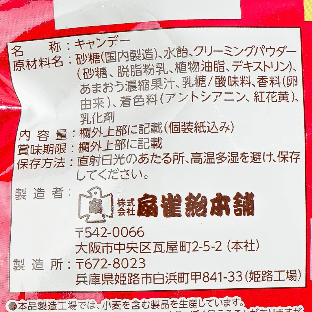 Senjaku Assort Strawberry Candy - 4 Flavors - Image 3