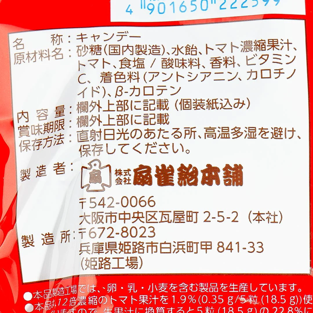 Senjaku Deep Tomato Candy - Image 3