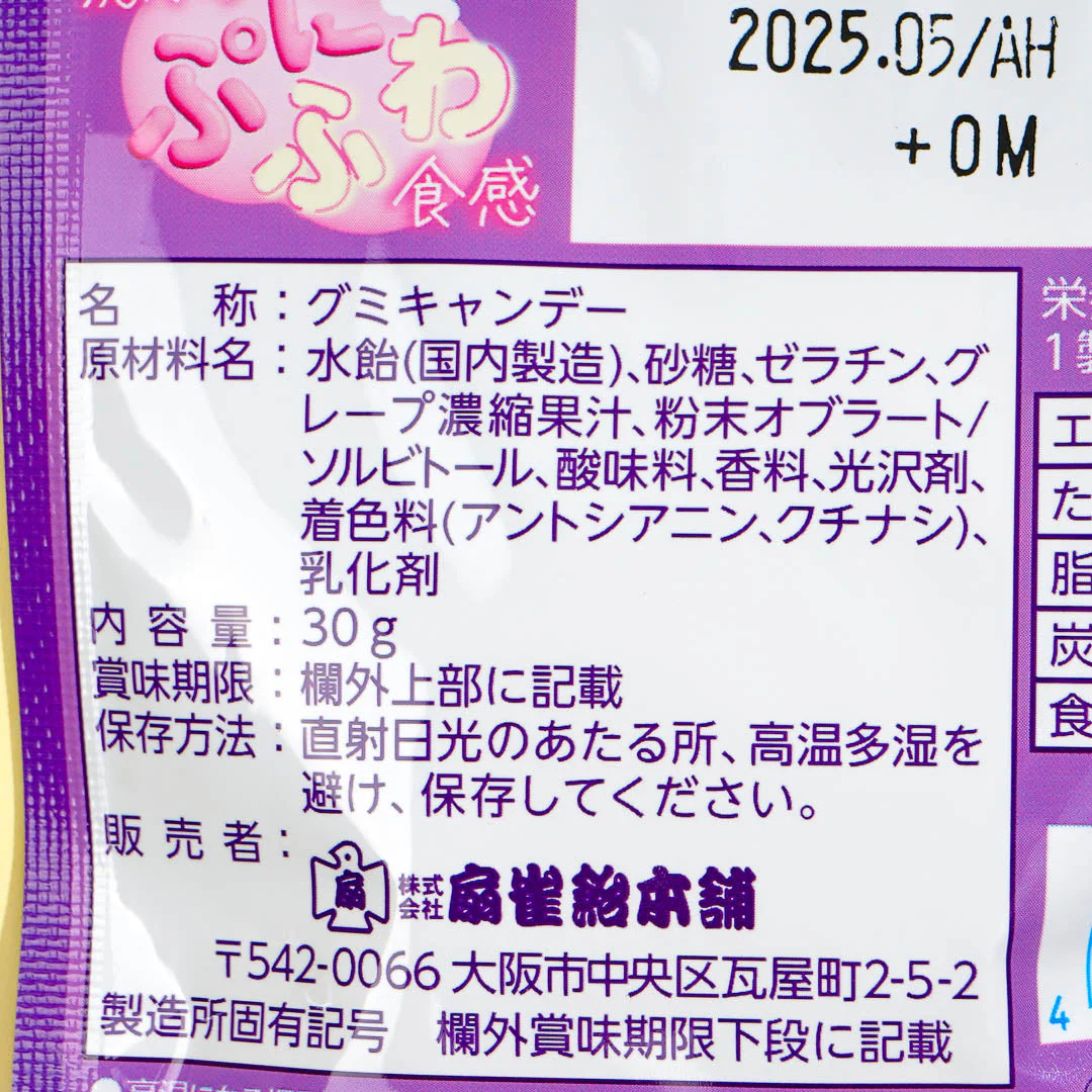 Senjaku Happy Nikukyu Paw Gummy - Grape - Image 3