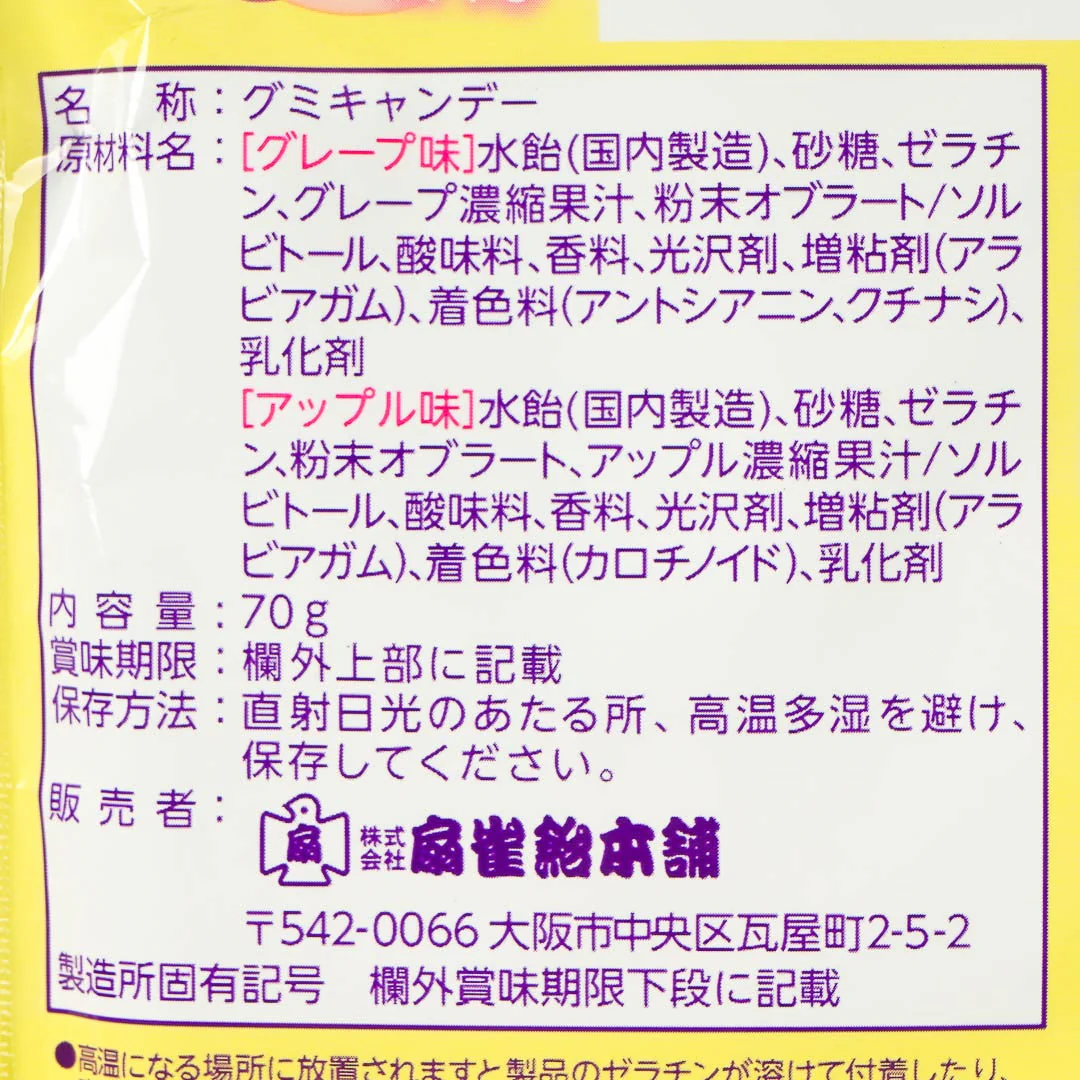 Senjaku Little Happy Nikukyu Paw Gummy - Grape & Apple - Image 4