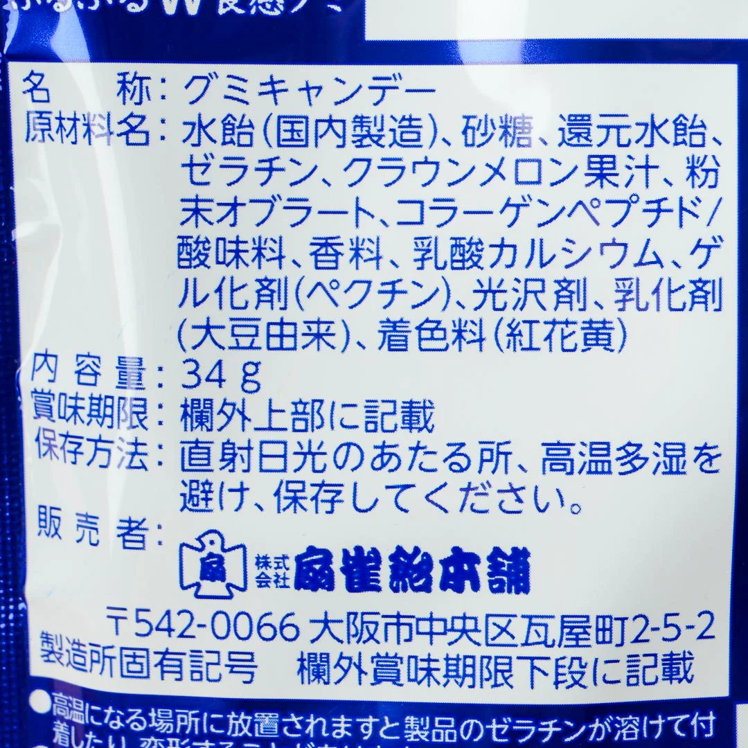 Senjaku Luxury Gummies - Shizuoka Melon - Image 4