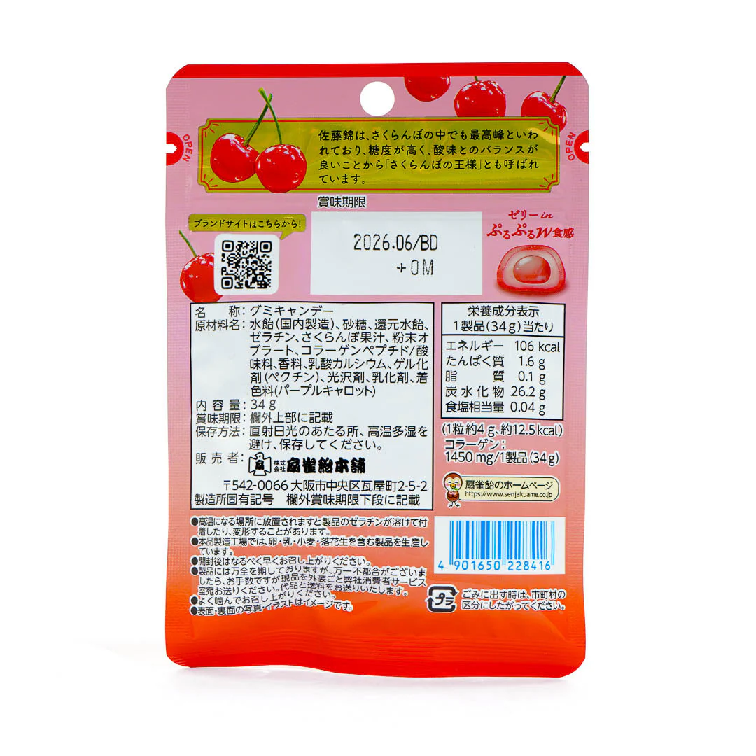 Yamagata Luxury Gummies - Sakuranbo Cherry - Image 2