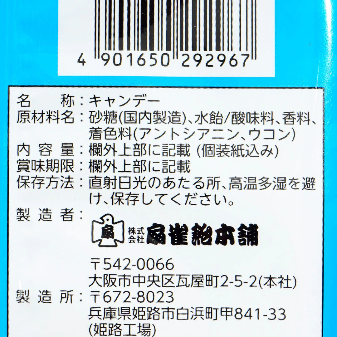 Senjaku What Taste Is It? Candy - Image 3