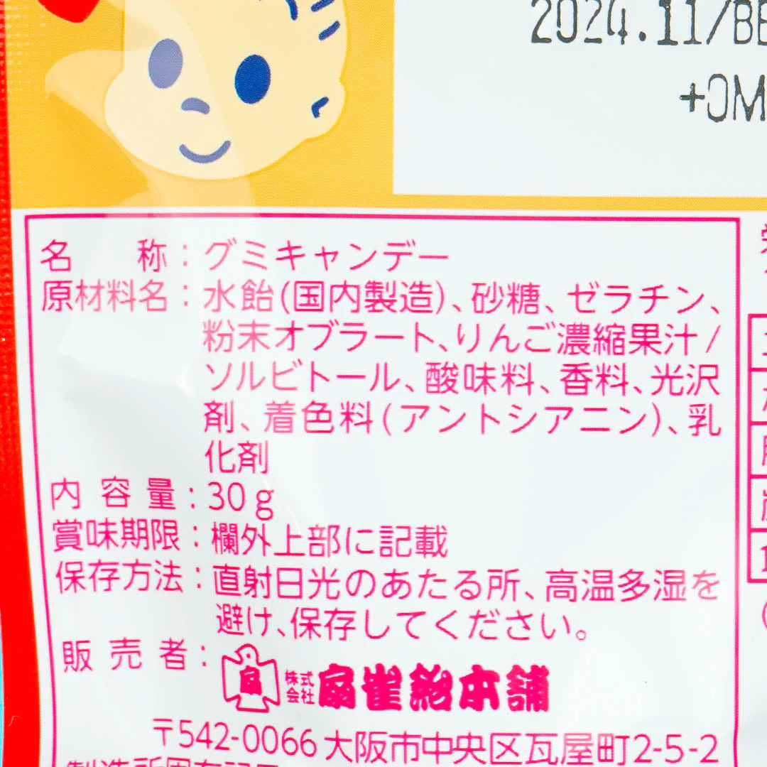 Senjaku x OSAMU GOODS Gummy Candies - Apple - Image 3