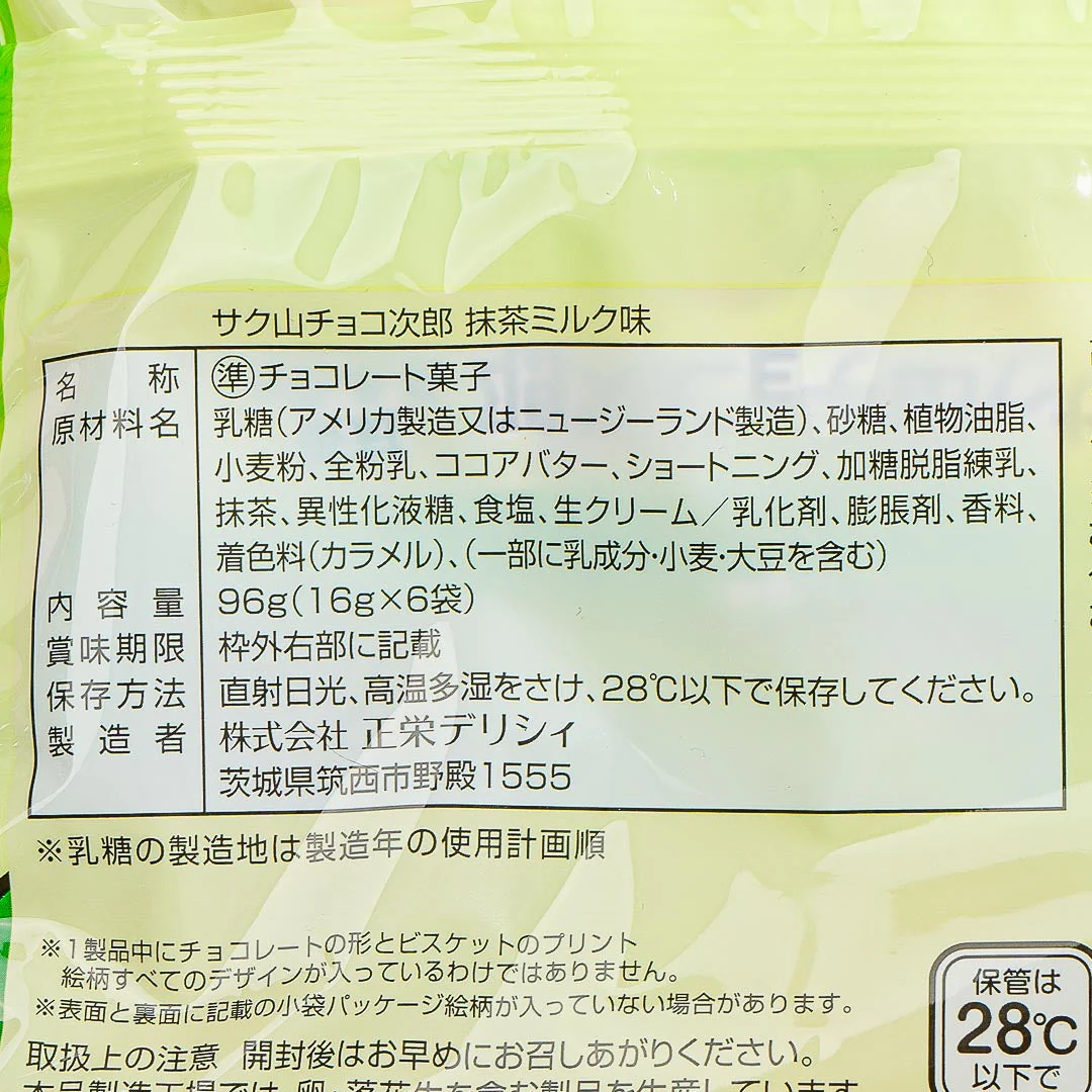 Shoei Delicy Sakuyama Choco Jiro Biscuits - Matcha Milk - Image 3