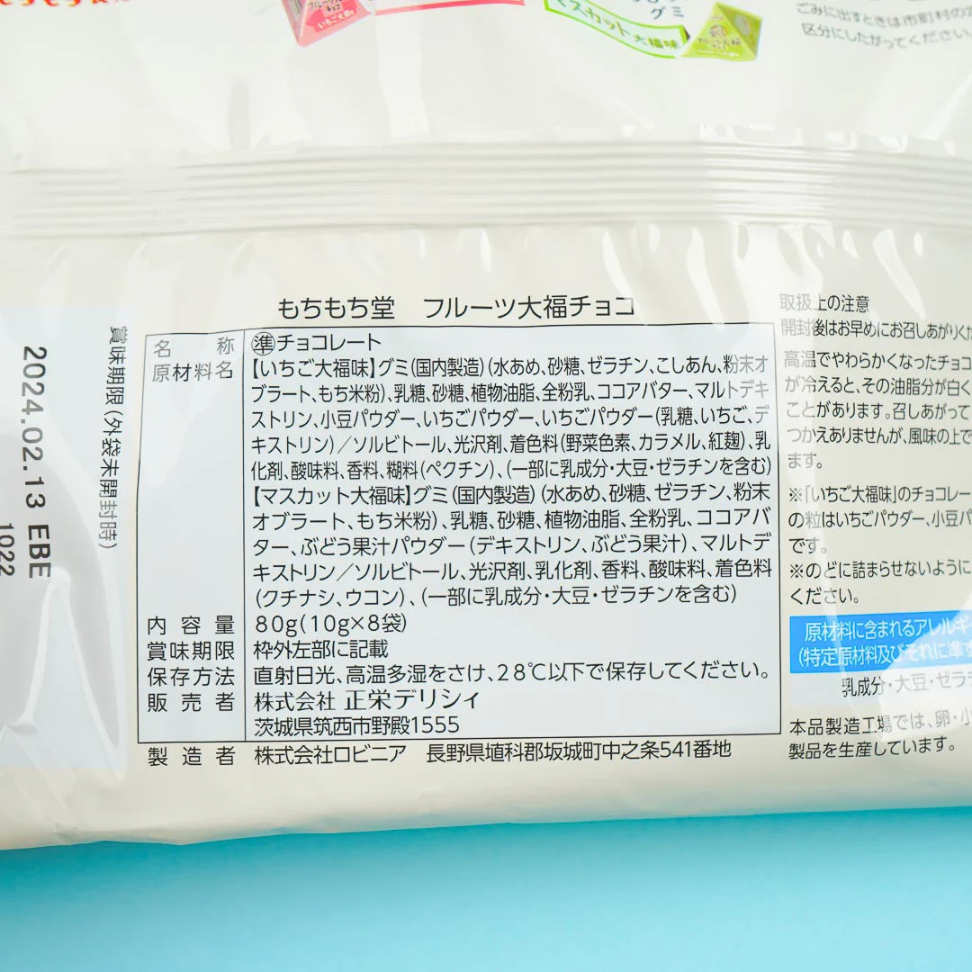 Shoei Delicy Strawberry & Muscat Daifuku Mochi Gummies - Image 5