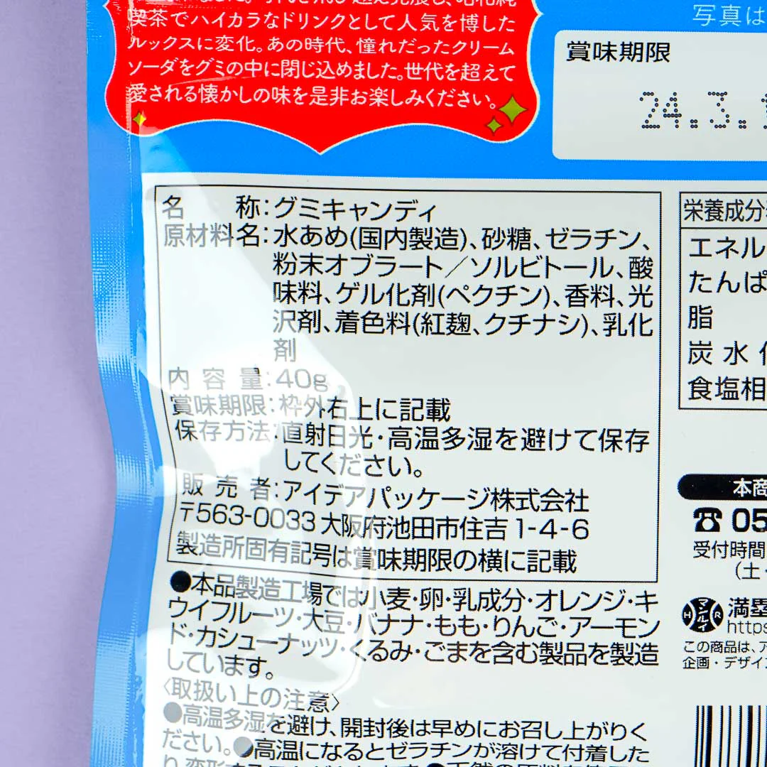 Showa No Aji Jun Cafe Gummy - Cream Soda - Image 3