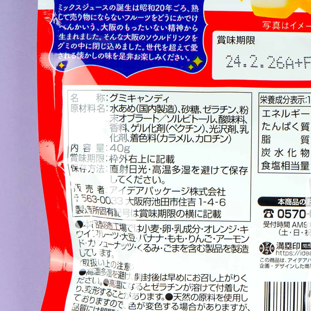Showa No Aji Jun Cafe Gummy - Mixed Juice - Image 3