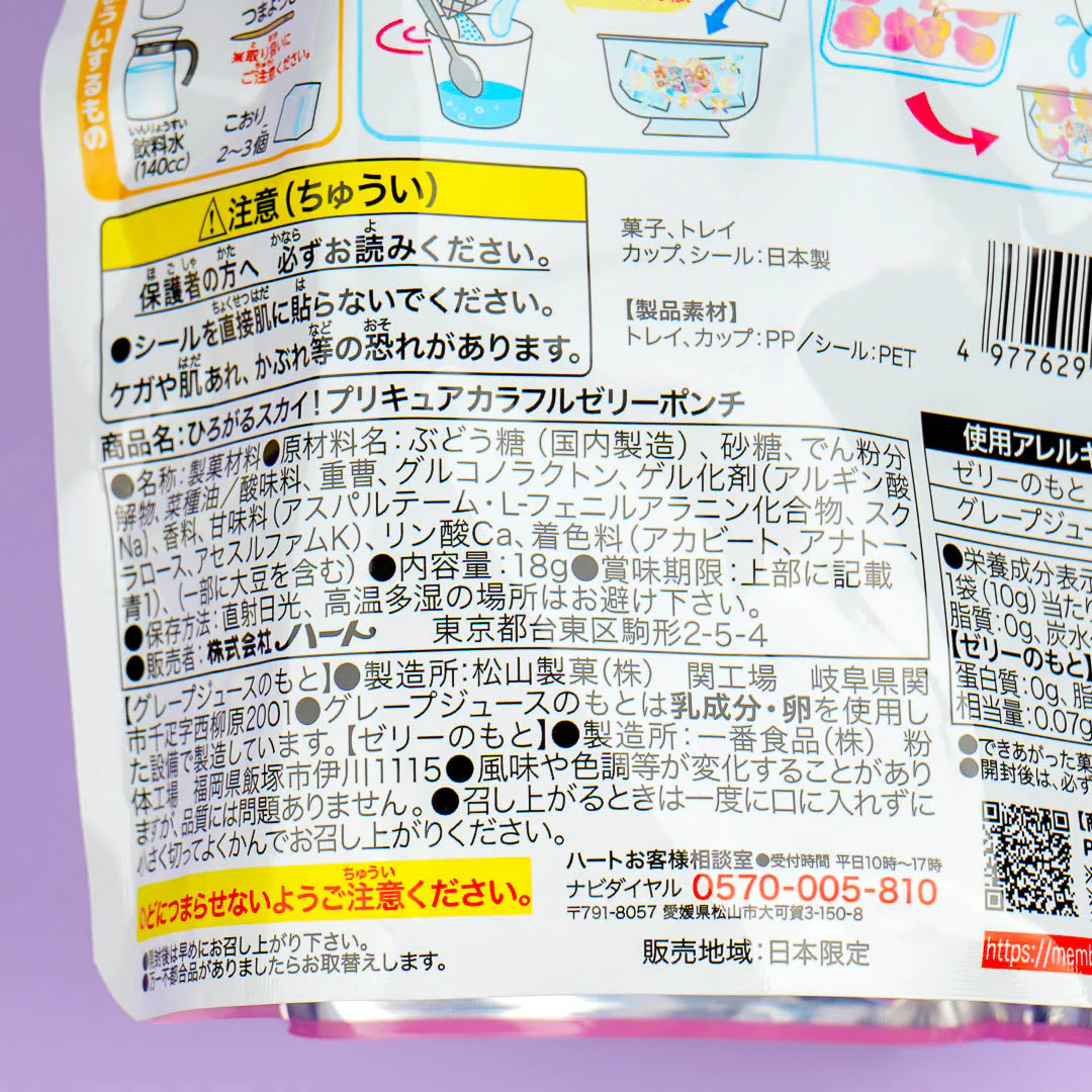 Soaring Sky! Pretty Cure Colorful Jelly Punch DIY Candy Kit - Image 5