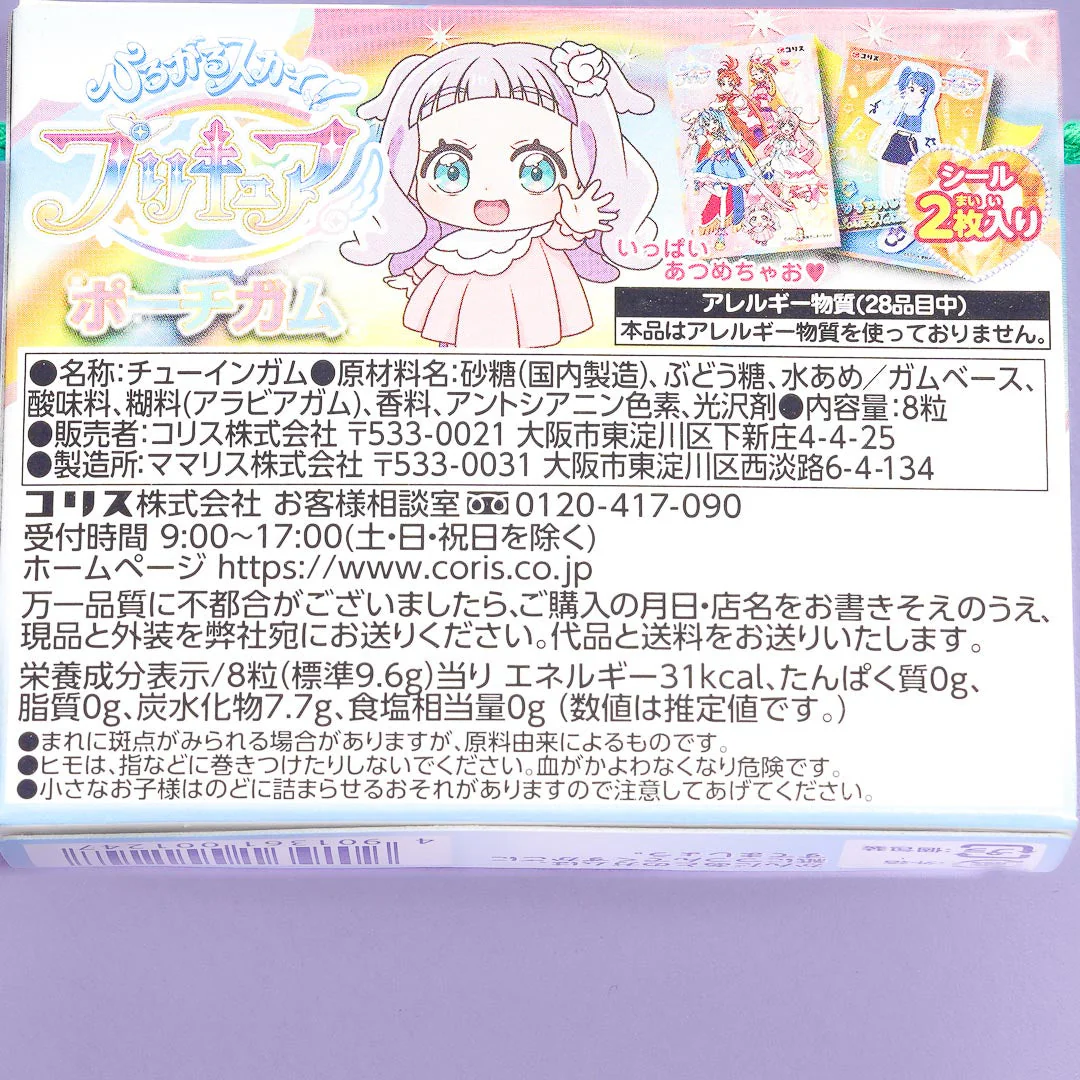 Soaring Sky! Pretty Cure Marble Gum Box With Stickers - Image 4
