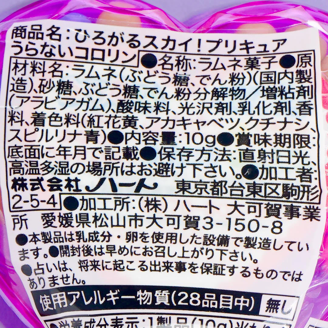 Soaring Sky! Pretty Cure Ramune Machine - Image 5