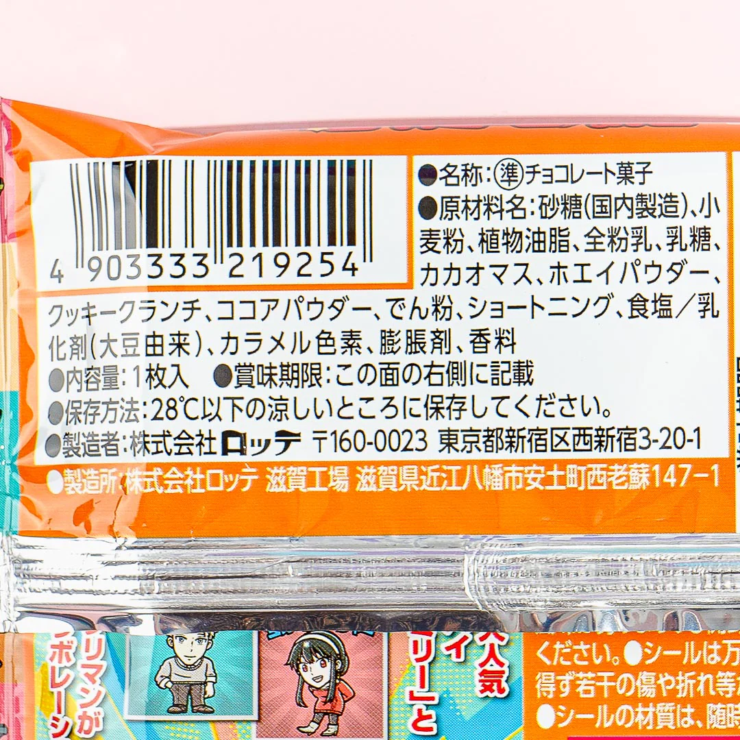 SPY x FAMILY x Bikkuriman Choco Wafer With Sticker - Image 3