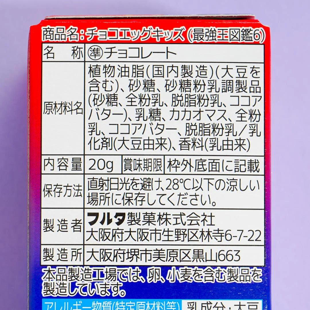 Strongest King Encyclopedia Battle Furuta Choco Egg - Image 3