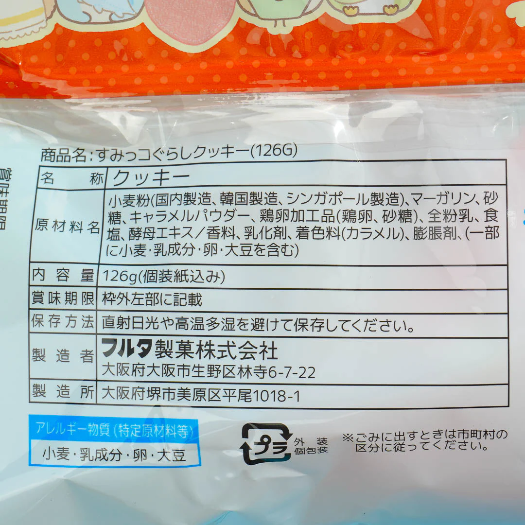Sumikko Gurashi Caramel Cookies - Image 3