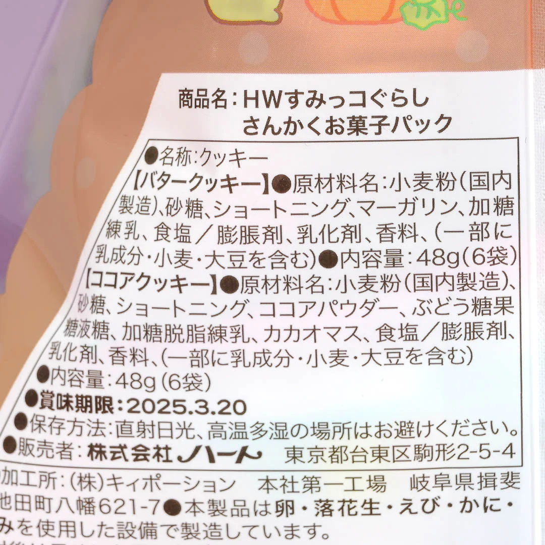 Sumikko Gurashi Halloween Cookies - Butter & Cocoa - Image 3