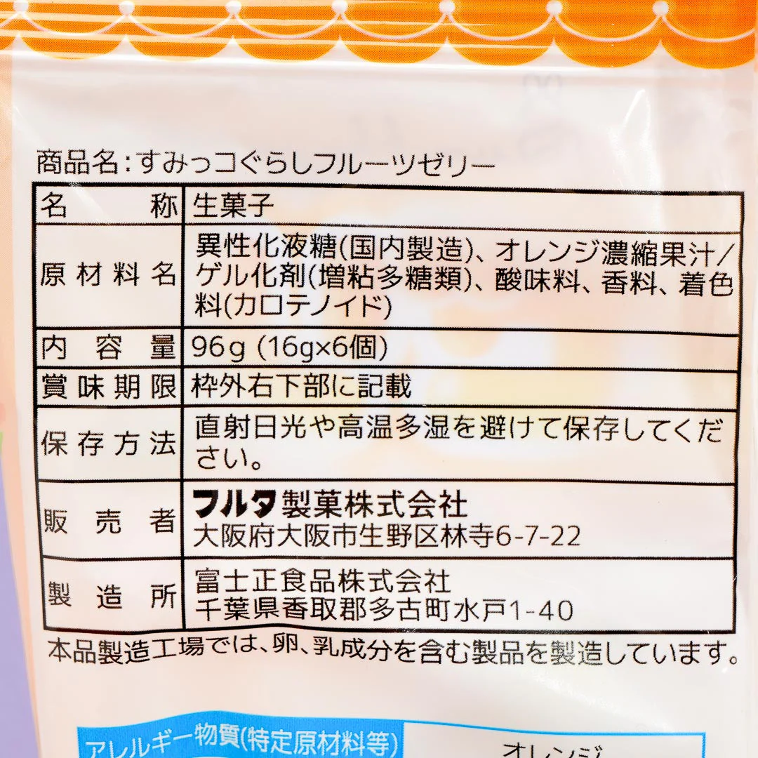 Sumikko Gurashi Jelly - Orange - Image 4