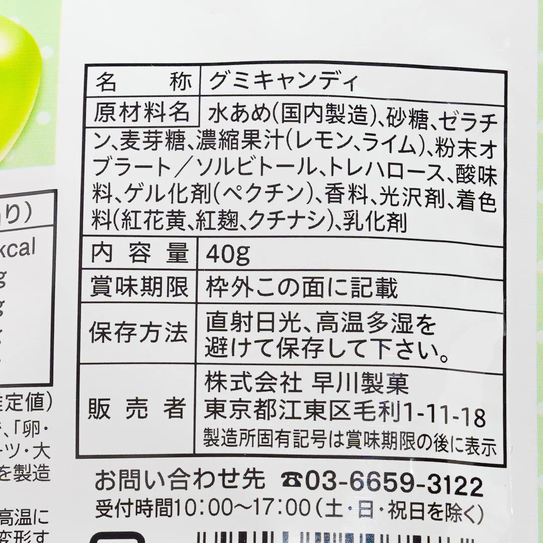 Sumikko Gurashi Lemon & Lime Gummy Candy - Image 4