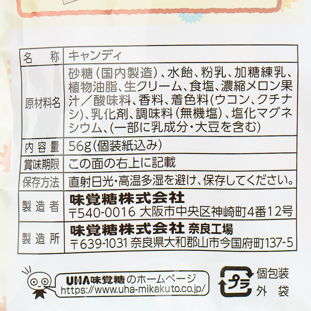 Sumikko Gurashi Movie 3 Candy - Image 3