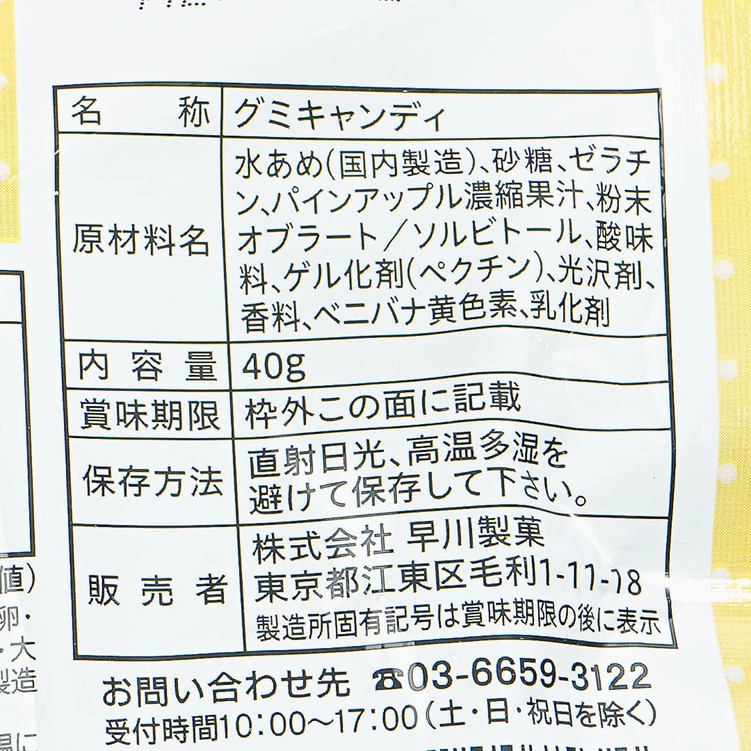 Sumikko Gurashi Pen Pen Fruits Vacation Gummy - Pineapple - Image 3