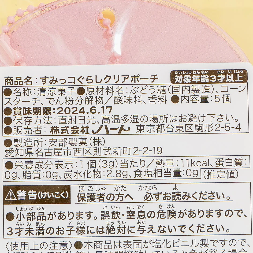 Sumikko Gurashi Ramune Candy With Clear Pouch - Image 5