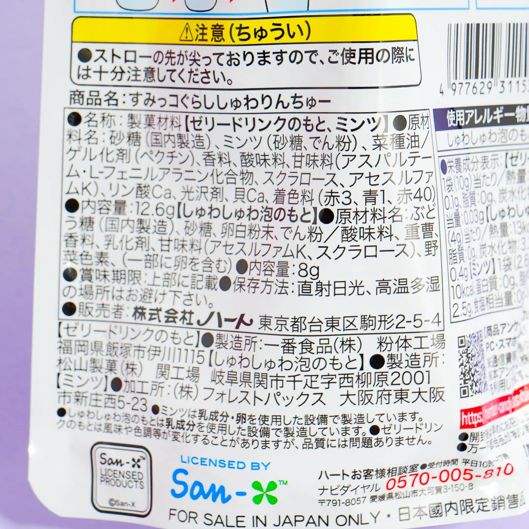 Sumikko Gurashi Tapioca Park Drink DIY Candy Kit - Image 4