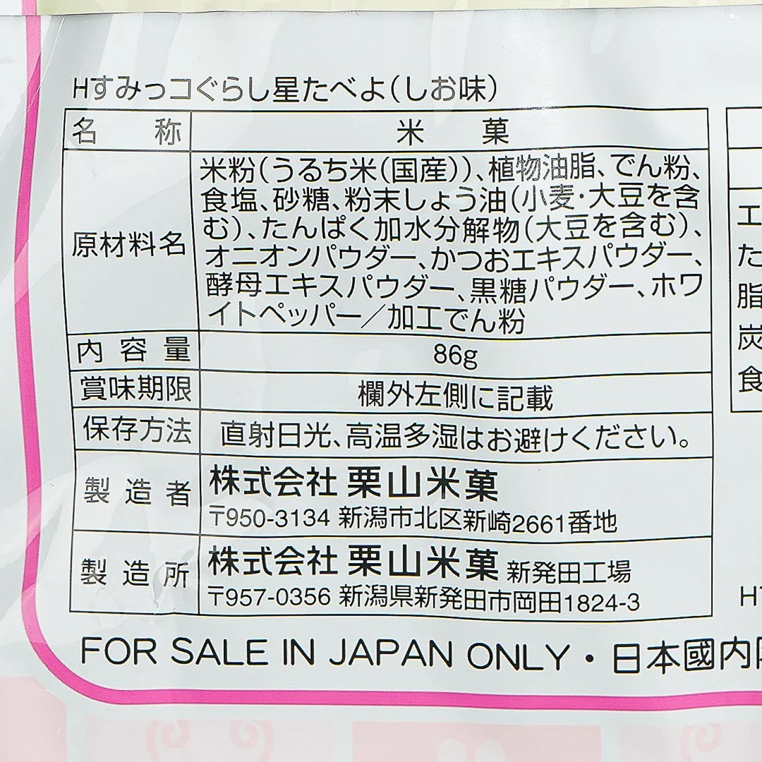 Sumikkogurashi Hinamatsuri Hoshi Tabeyo Rice Crackers - Image 3