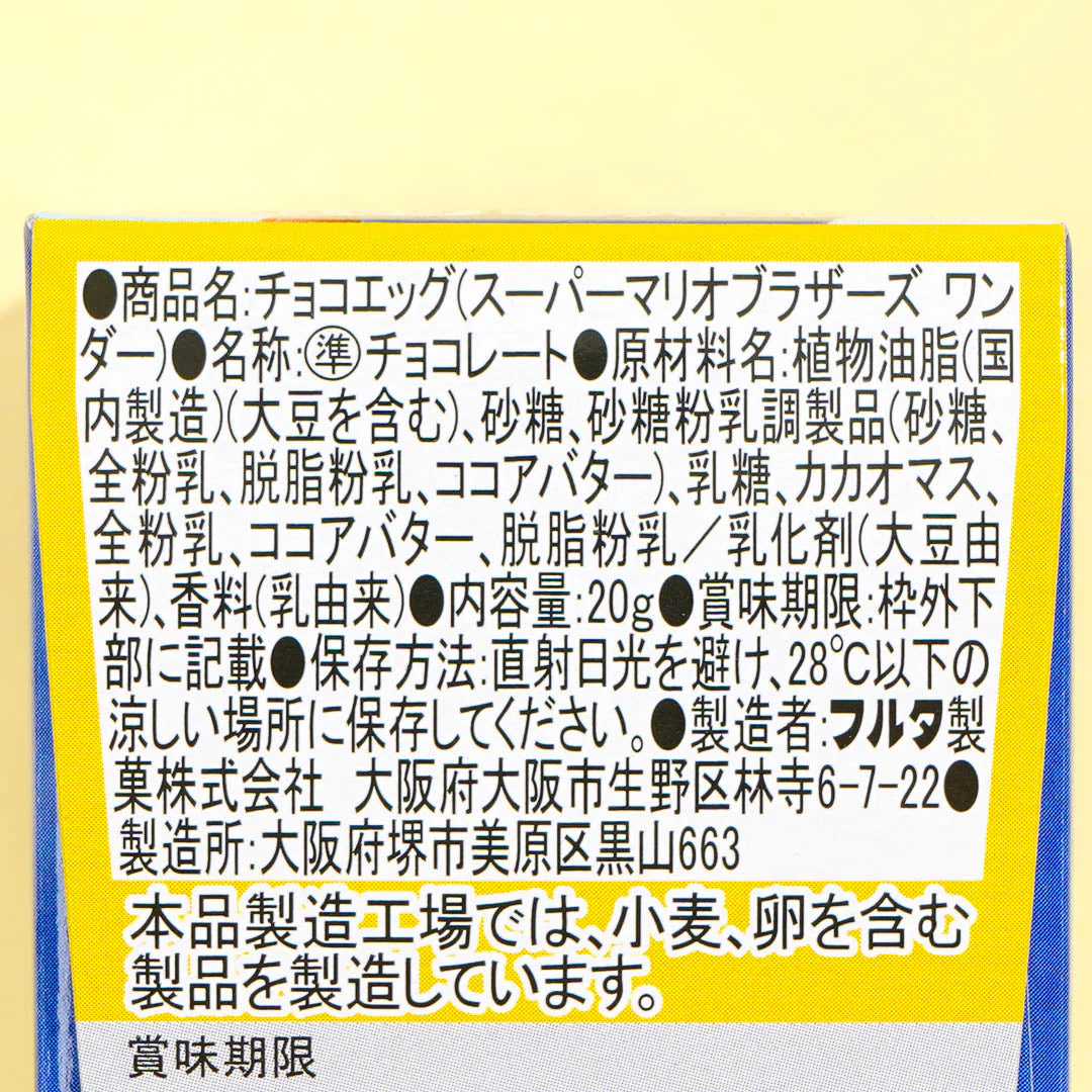 Super Mario Brothers Wonder Choco Egg - Image 3