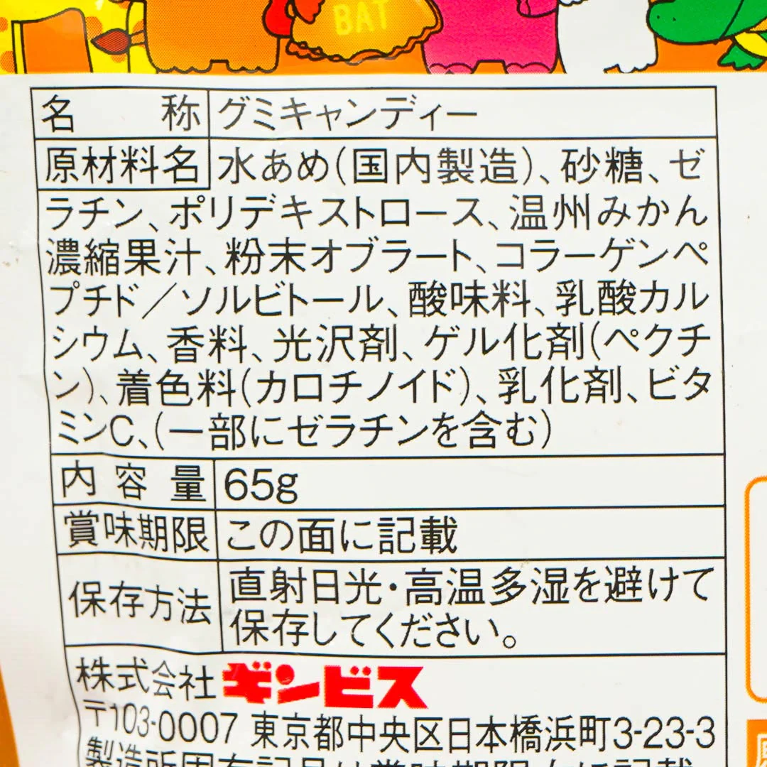 Tabekko Animal Gummies - Unshu Mandarin - Image 3