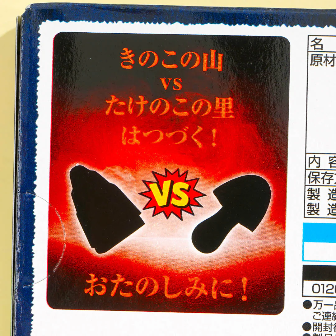 Takenoko no Sato Biscuits - Black Brown Sugar - Image 2