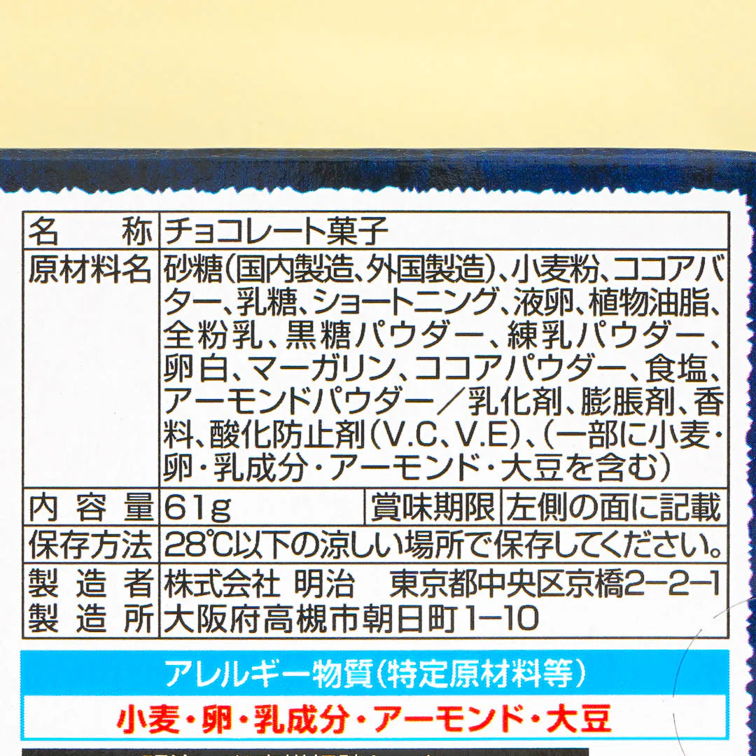 Takenoko no Sato Biscuits - Black Brown Sugar - Image 3
