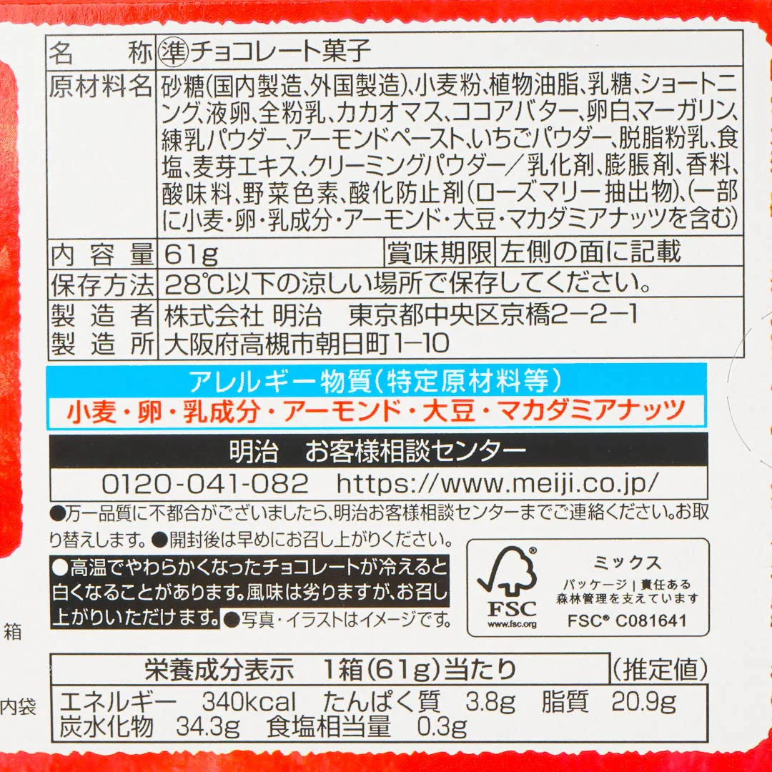 Takenoko no Sato Biscuits - Strawberry & Chocolate - Image 3