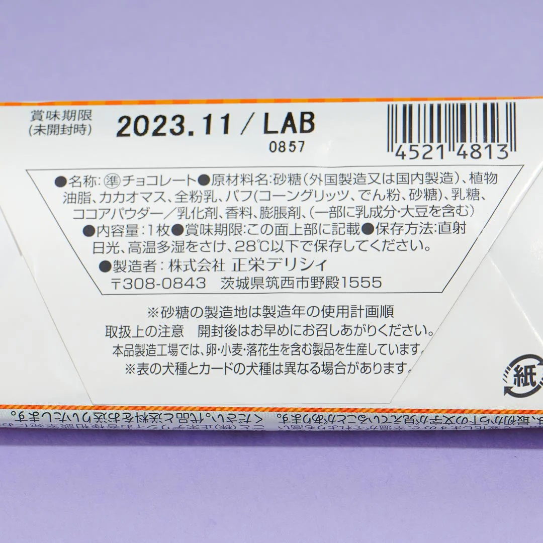 Talking Wanko Vol. 2 Crunch Chocolate Bar - Image 4