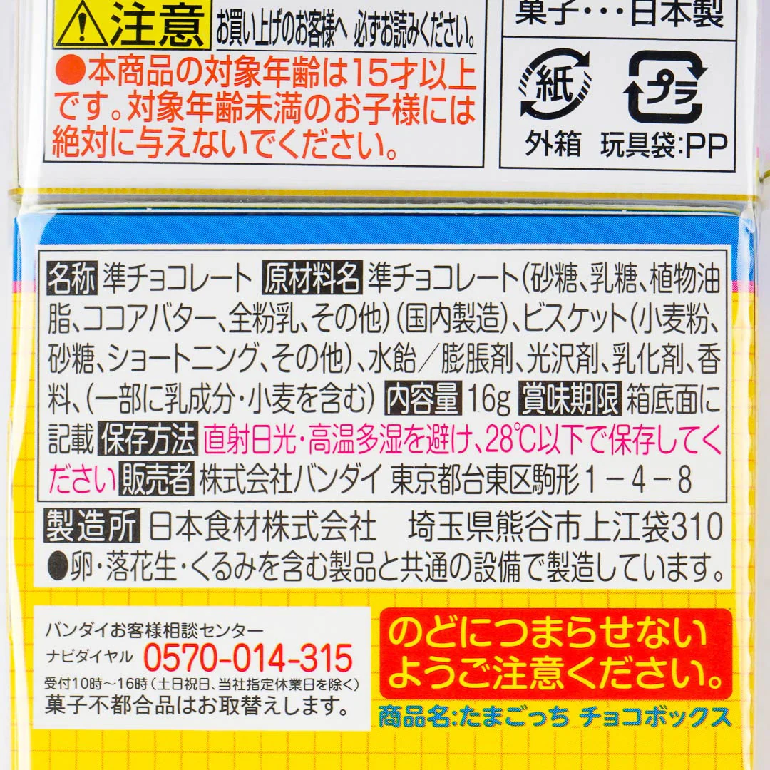 Tamagotchi Choco Box With Charm - Image 5