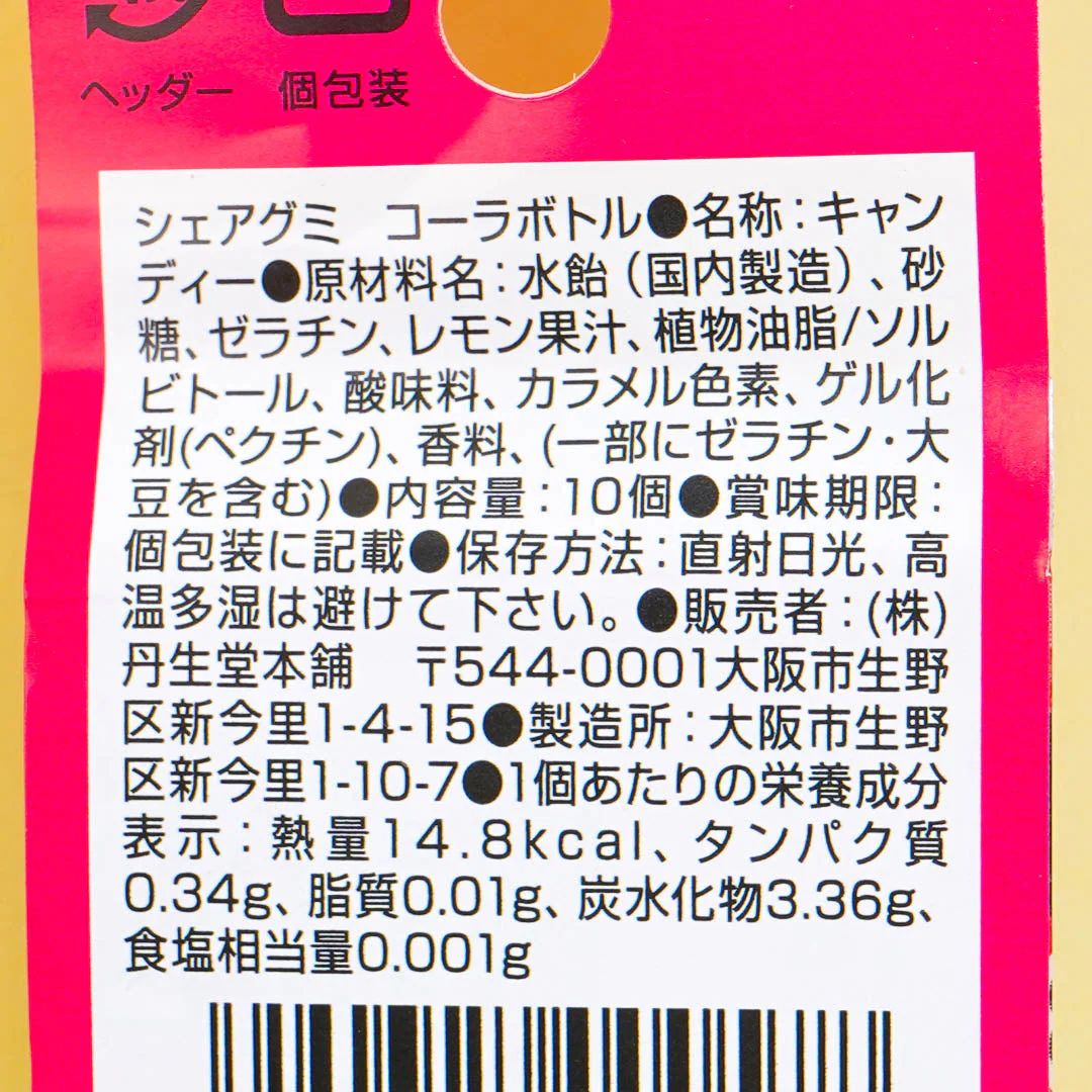 Tanseido Share Cola Bottle Fortune-Telling Gummy - Image 3