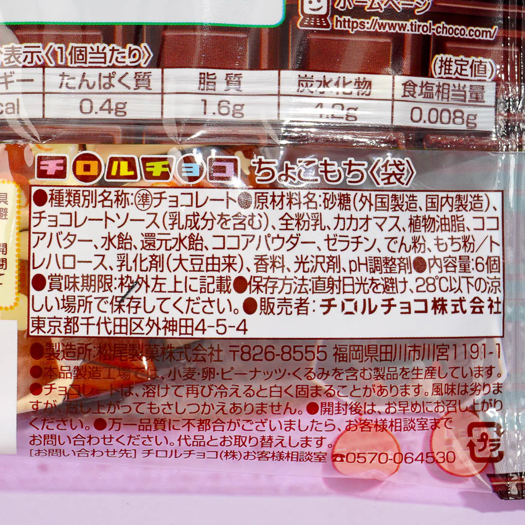 Tirol Mochi Chocolate - Image 3