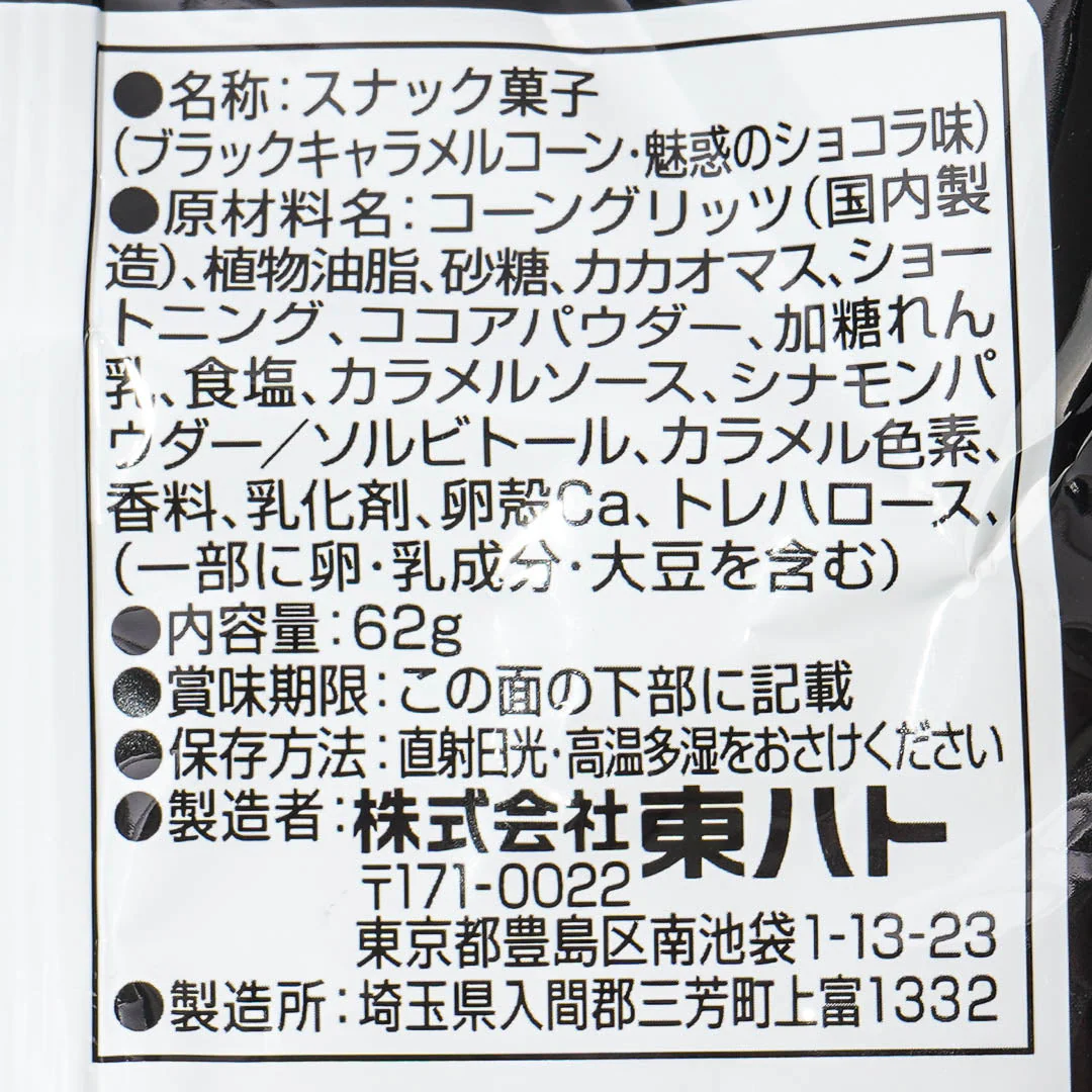 Tohato Black Caramel Corn - Enchanting Chocolate - Image 3