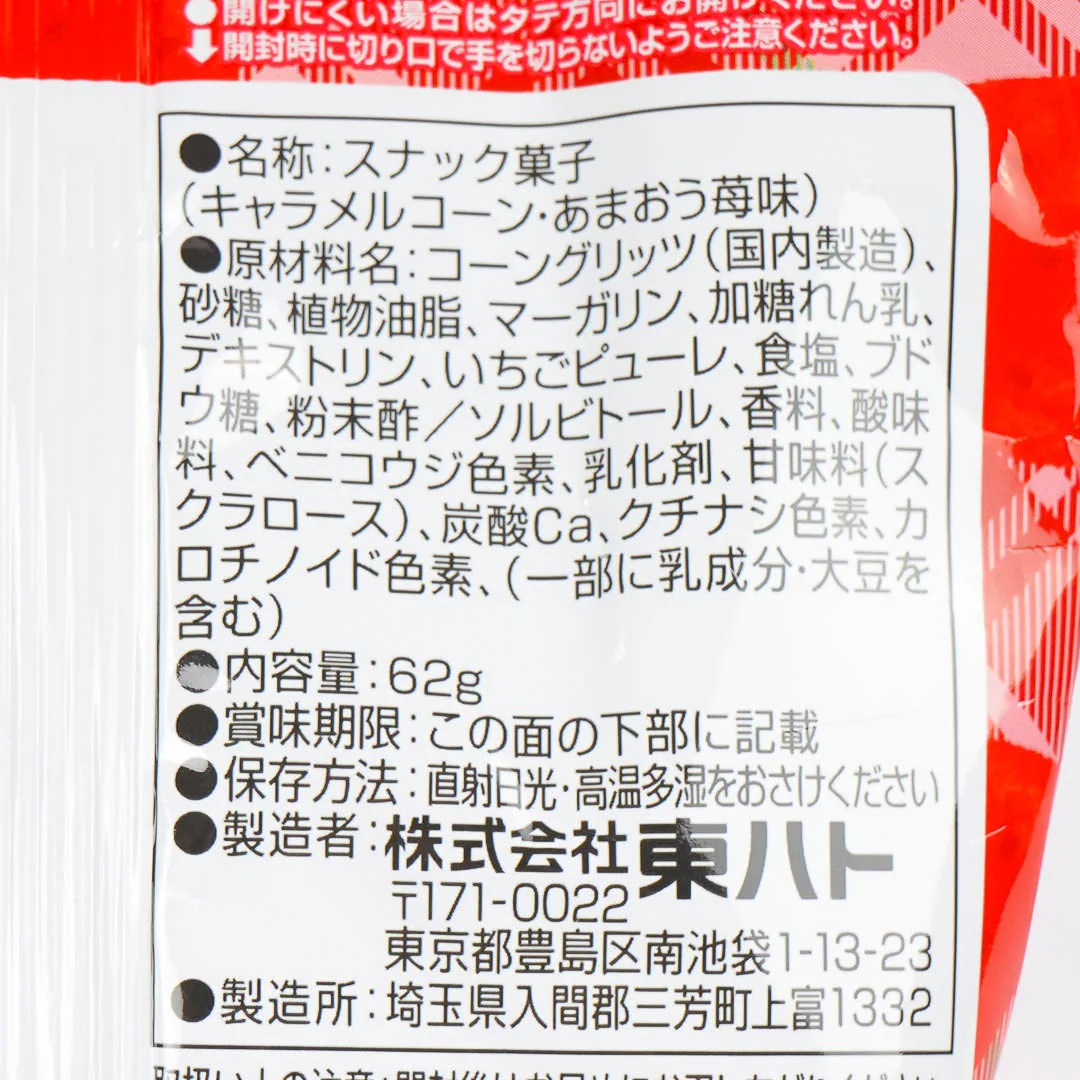 Tohato Caramel Corn - Amaou Strawberry - Image 3