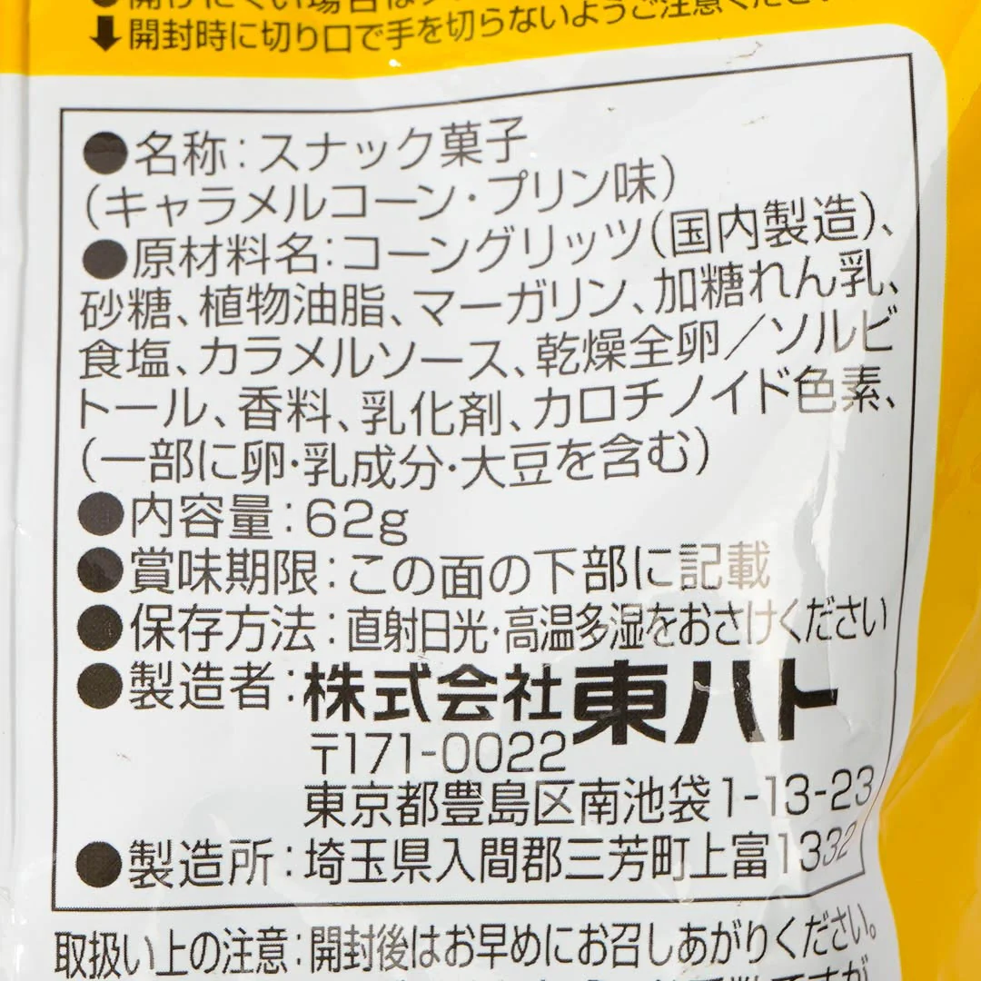 Tohato Caramel Corn - Children's Day Pudding - Image 3