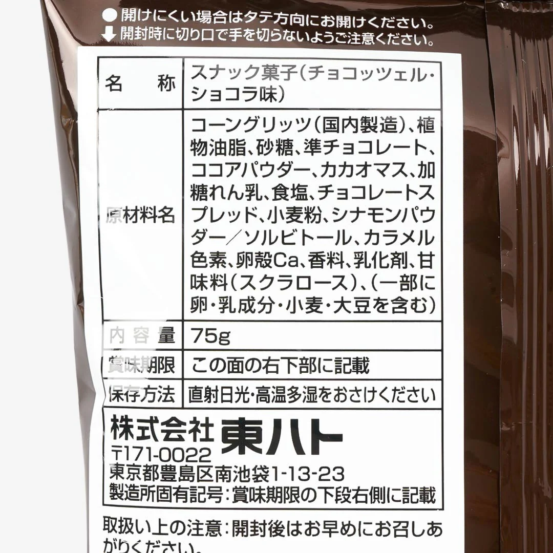 Tohato Chocotzel Snack - Chocolate - Image 3