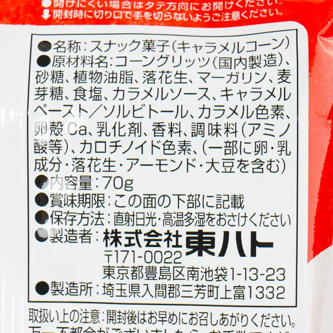 Tohato Christmas Caramel Corn - Classic Caramel - Image 3