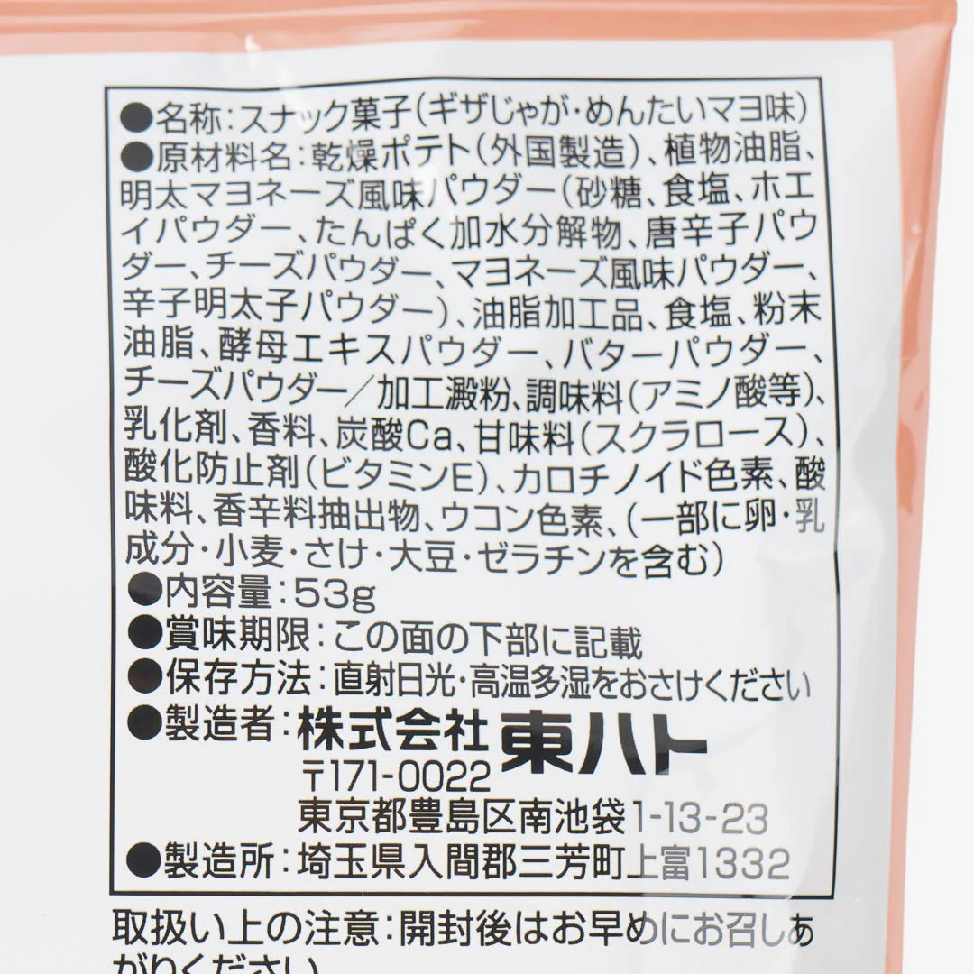 Tohato Giza Jaga Potato Snacks - Mentaiko Mayo - Image 4