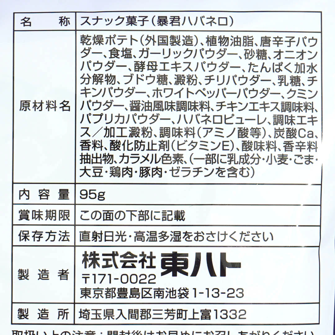 Tohato Tyrant Habanero Potato Rings Share Pack - Image 3