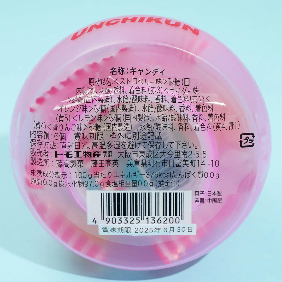 Tomoe Love Love Poop Candy - Image 3