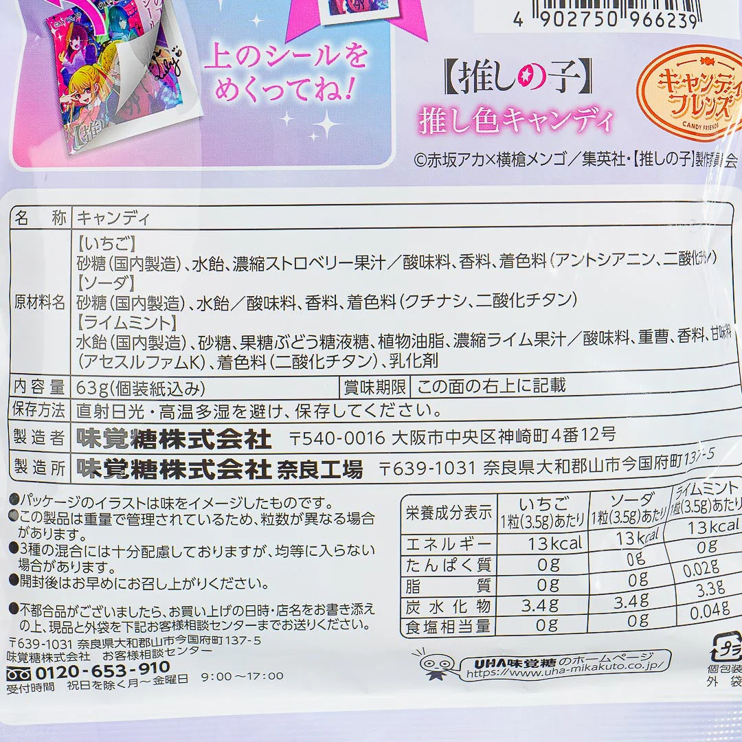 UHA Mikakuto Candy Friends Oshi no Ko Candy - Image 3