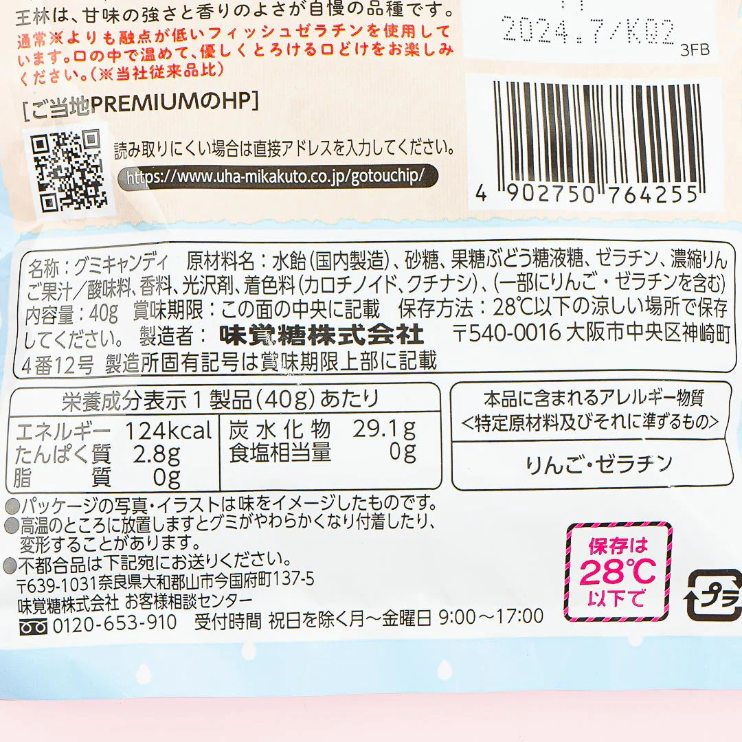 UHA Mikakuto Local Premium Gummy - Aomori Orin - Image 3
