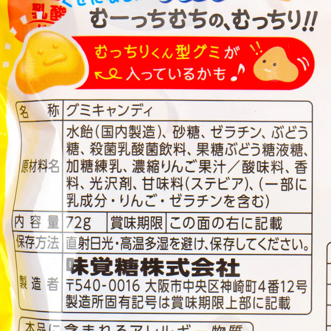 UHA Mikakuto Mucchiri Gummy - Lactic Acid Drink - Image 3