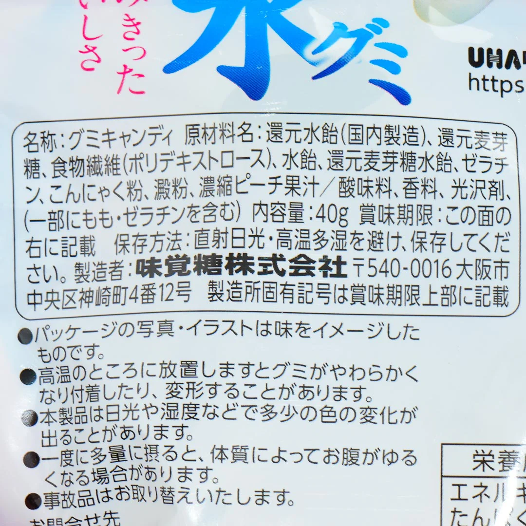 UHA Mikakuto Water Gummy - Peach - Image 4