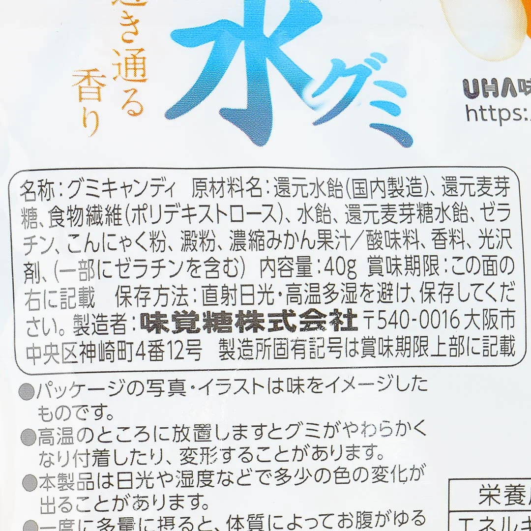 UHA Mikakuto Water Gummy - Tangerine - Image 3