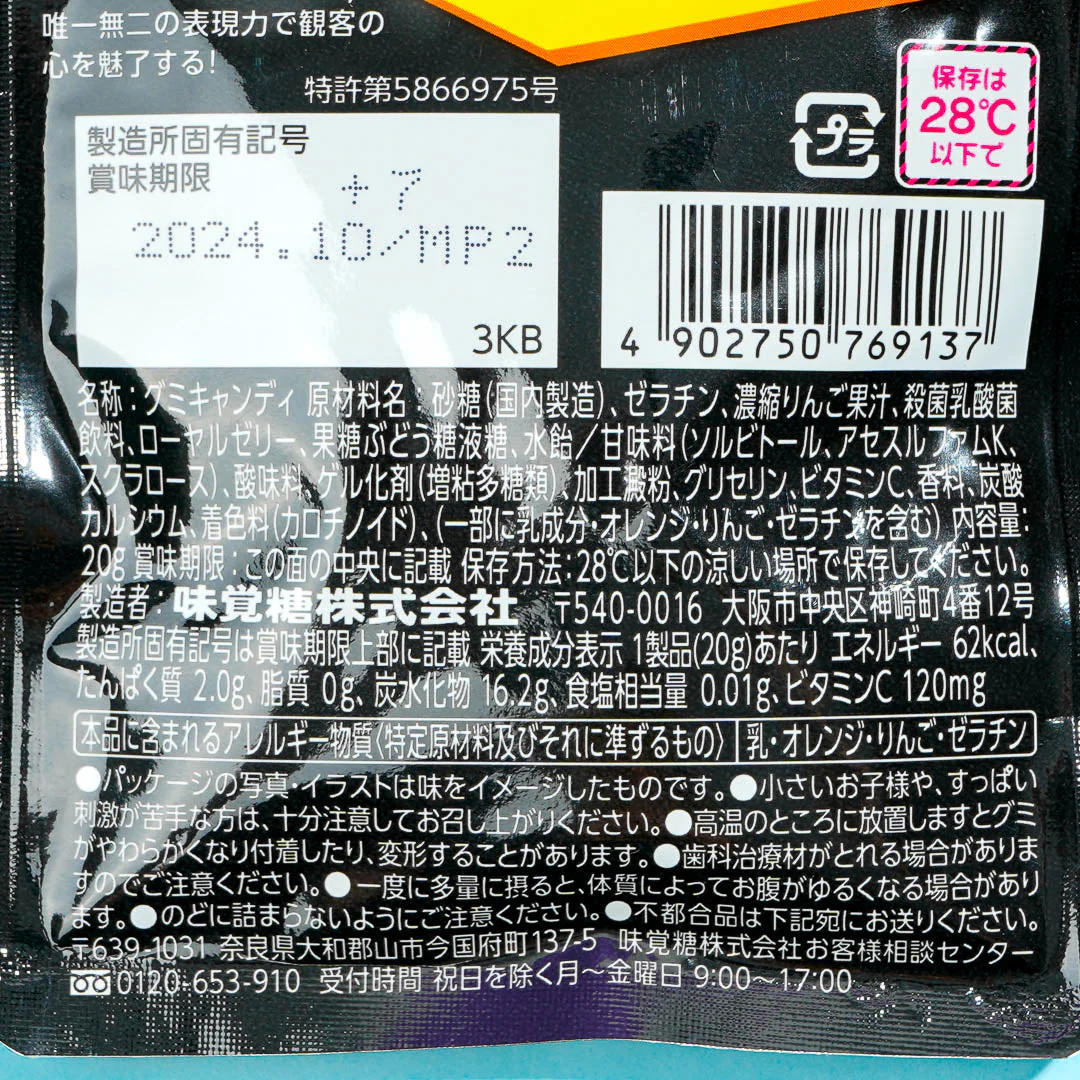 UHA Shigekix Breakin' Gummy - Energy Drink Flavor - Image 3